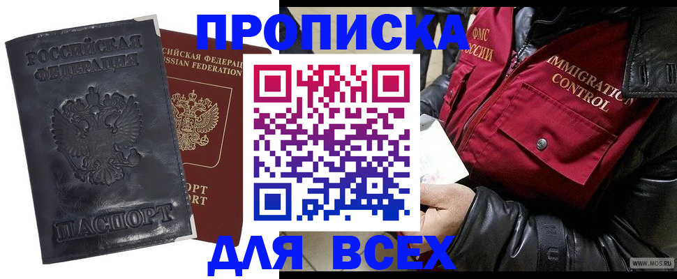 прописка в квартире в Славянске-на-Кубани