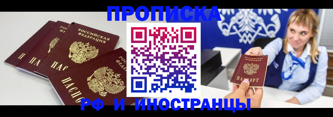 временная регистрация недорого в Славянске-на-Кубани