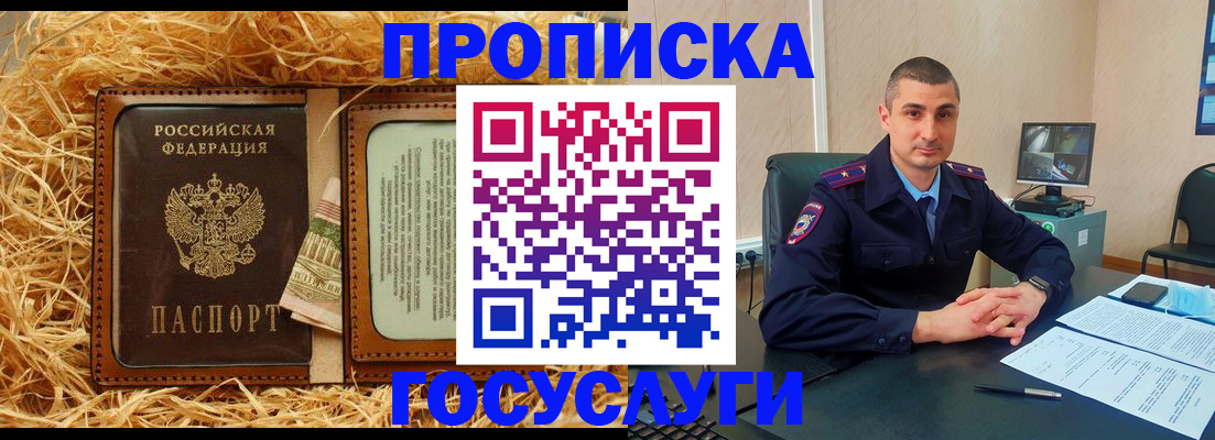 прописка в квартире в Славянске-на-Кубани